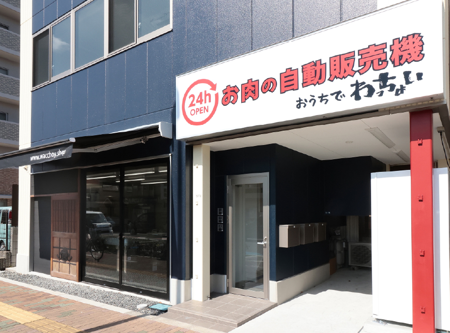 わっちょい精肉店