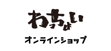 わっちょいオンラインショップ