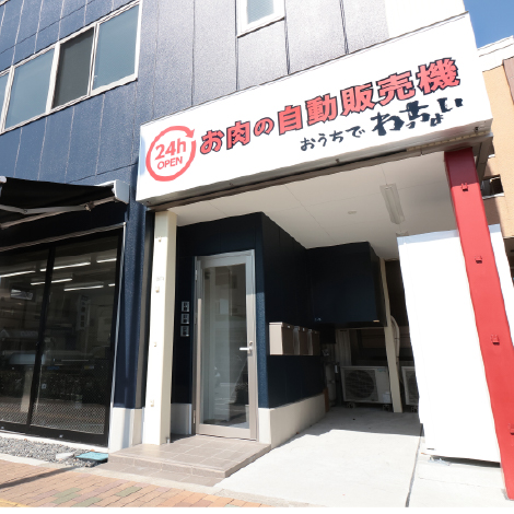わっちょい精肉店